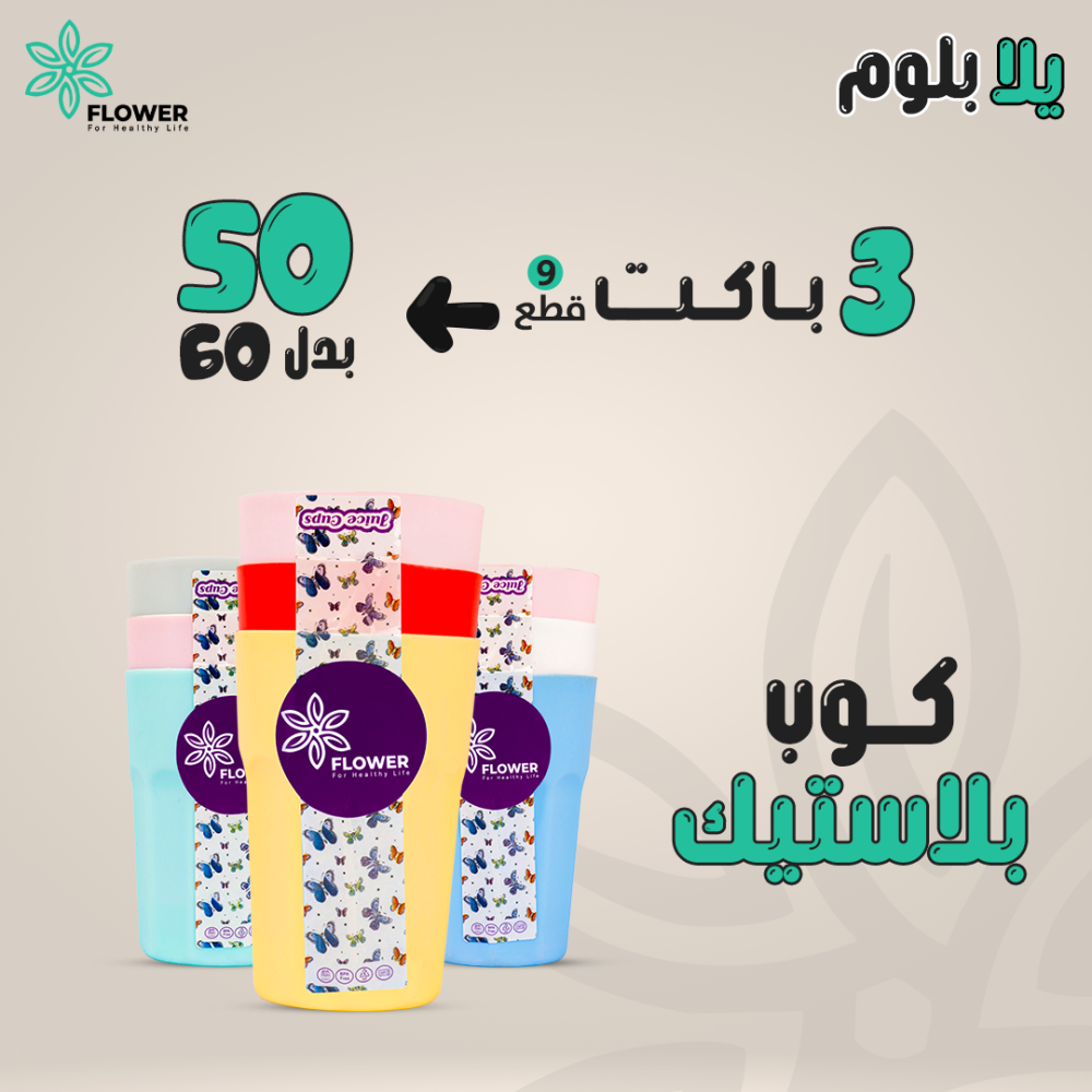 أكواب بلاستيك - Image 5